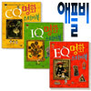 [애플비] IQ / EQ / CQ 명화 스티커북 3권 세트 판매