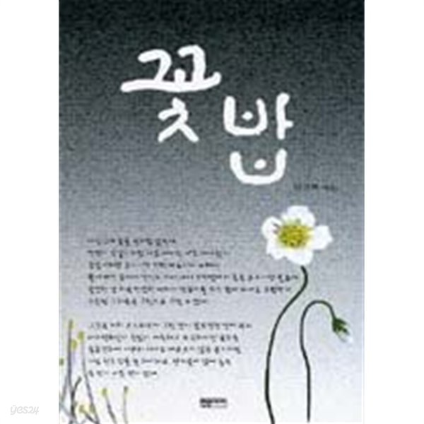 꽃밥 - Yes24