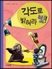 각도로 밝혀라 빛!