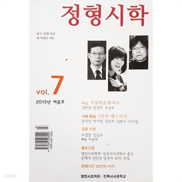 정형시학 2015년 여름호 vol.7