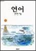 연어
