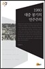 1980 대중봉기의 민주주의