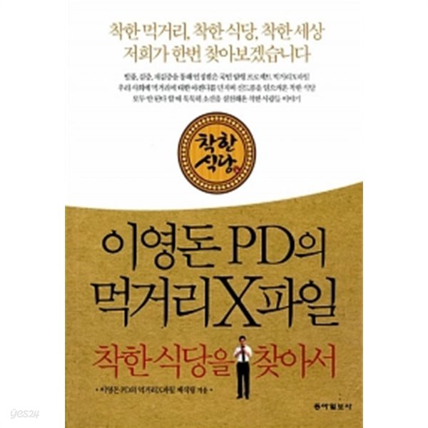 이영돈 PD의 먹거리 X파일