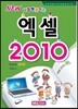엑셀 2010