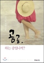 곰곰, 하는 중입니까?