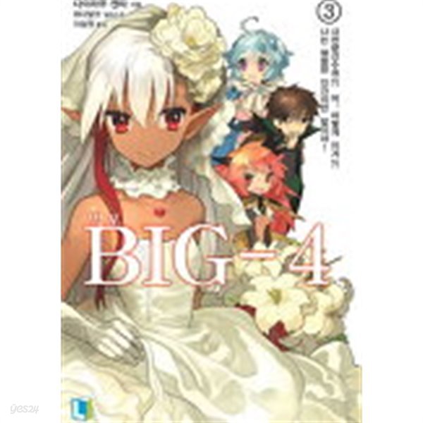 Big-4  (L Novel) 1~3