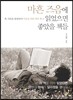 마흔 즈음에 읽었으면 좋았을 책들