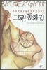 그림동화집