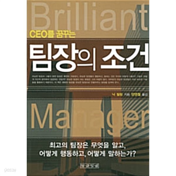 CEO를 꿈꾸는 팀장의 조건