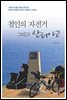 철인의 자전거 그리고 산티아고