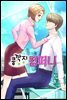 [컬러 연재] 콩깍지 컴퍼니 30화