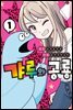 갸루와 공룡 01권