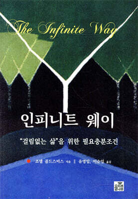 인피니트 웨이