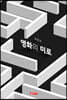 영화의 미로