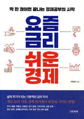 요즘 금리 쉬운 경제