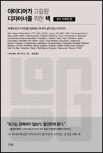 아이디어가 고갈된 디자이너를 위한 책 :  로고 디자인 편