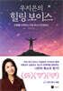 우지은의 힐링 보이스