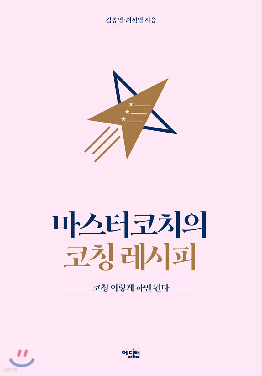 마스터코치의 코칭 레시피