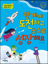 한계에 도전하고 스스로 성장해요