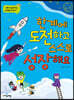 한계에 도전하고 스스로 성장해요