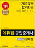 2020 에듀윌 공인중개사 출제가능문제집 2차 공인중개사법령 및 중개실무