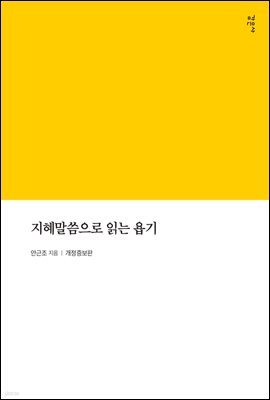 지혜말씀으로 읽는 욥기