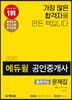 2020 에듀윌 공인중개사 출제가능문제집 2차 부동산공법