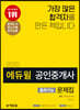 2020 에듀윌 공인중개사 출제가능문제집 2차 부동산공시법