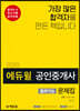 2020 에듀윌 공인중개사 출제가능문제집 2차 부동산세법