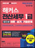 해커스 전산세무 1급 법인세 이론+실기+기출문제