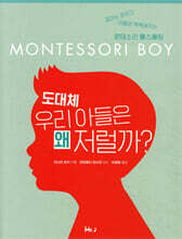 도대체 우리 아들은 왜 저럴까?