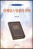 킹제임스성경의 신비