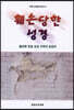훼손당한 성경