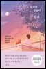 마지막 벚꽃이 질 때