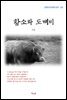 이상 황소와 도깨비 (근현대 한국문학 읽기 126)