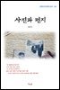 김동인 사진과 편지 (근현대 한국문학 읽기 134)