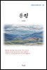 강경애 동정 (근현대 한국문학 읽기 135)