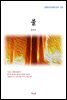 현진건 불 (근현대 한국문학 읽기 139)