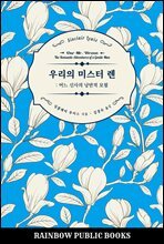 우리의 미스터 렌