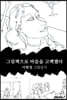그림책으로 마음을 고백했다