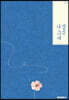 나그네 당신
