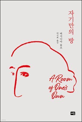 자기만의 방