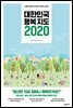 대한민국 행복지도 2020
