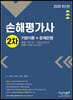 2020 손해평가사 2차 기본이론+문제은행
