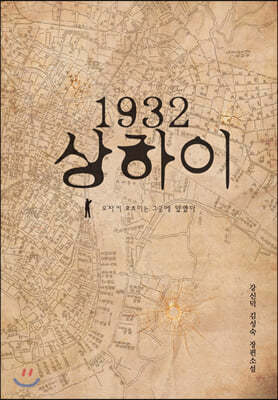 1932 상하이