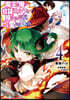 魔王の俺が奴隷エルフを嫁にしたんだが,どう愛でればいい? 4