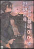 만년만에 귀환한 플레이어 10