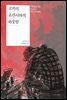 코끼리 조련사와의 하룻밤