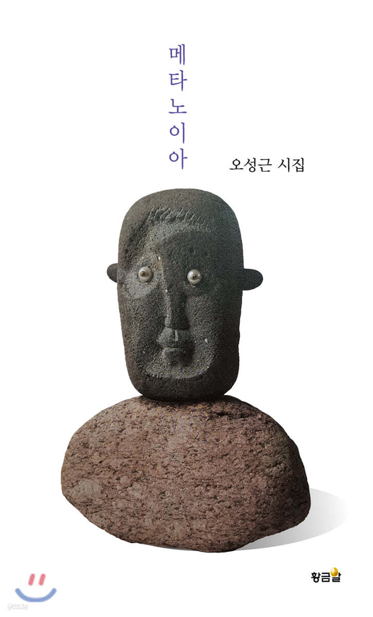 메타노이아