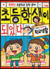 초등학생이 되었다 학교생활